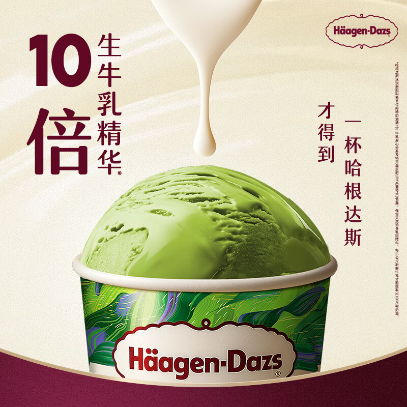 哈根达斯（Haagen-Dazs）经典抹茶口味冰淇淋 100ml/杯 雪糕