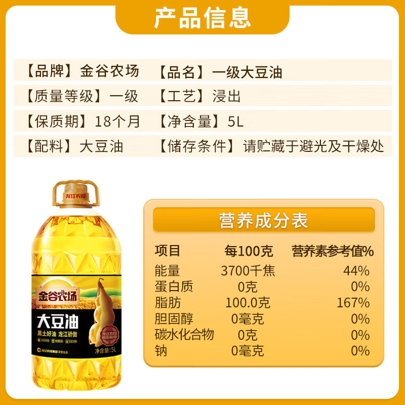 金谷农场大豆油非转基因 一级大豆油5升 充氮保鲜 大豆油京东自营