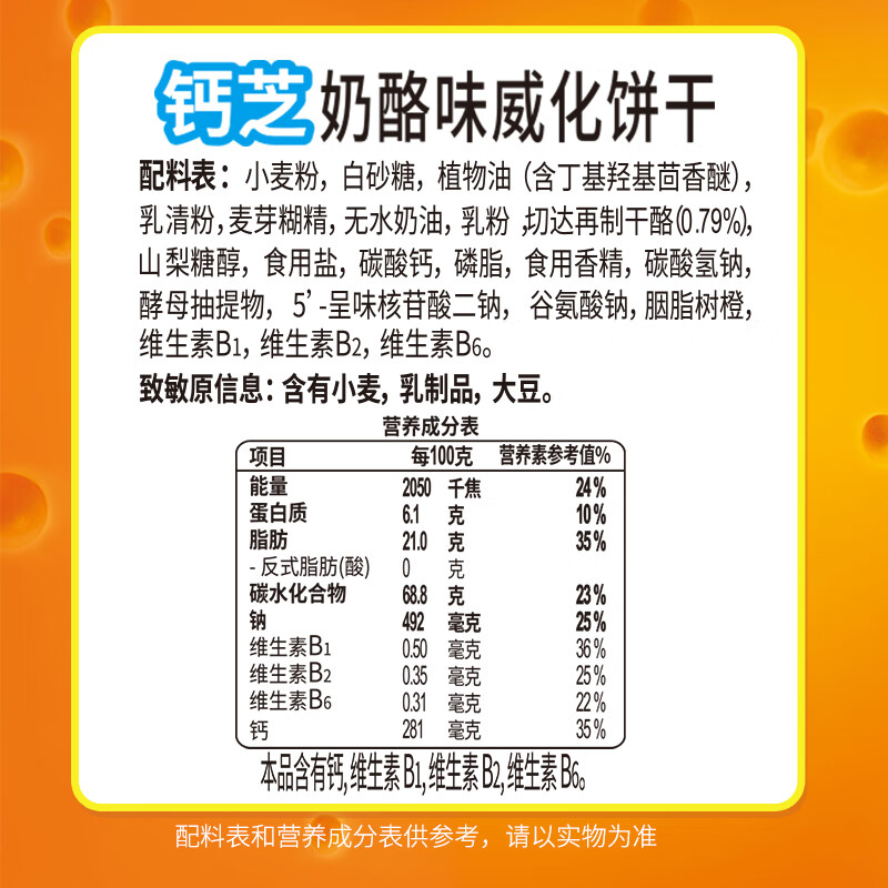 钙芝（Calcheese）威化夹心饼干奶酪味135g 送礼喜礼团购早餐休闲儿童零食芝士饼干