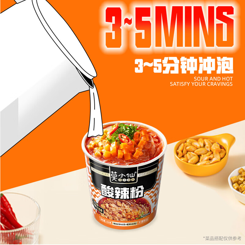 莫小仙酸辣粉100g*12桶装方便速食红薯粉重庆风味夜宵