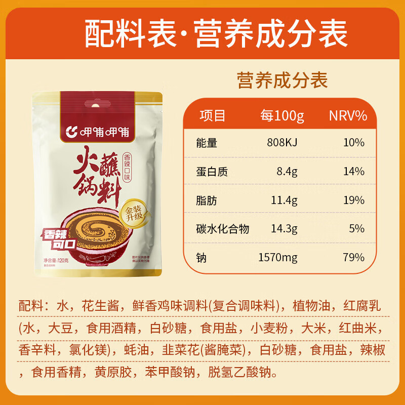 呷哺呷哺 原味香辣火锅蘸料 花生酱 拌面拌饭酱拌菜麻酱 火锅食材120g*4袋