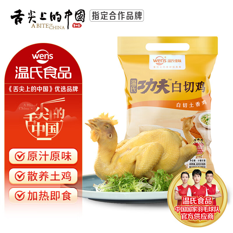 温氏供港鲜熟白切鸡1.8斤 冷冻食品 110天农家散养土鸡白斩鸡熟食