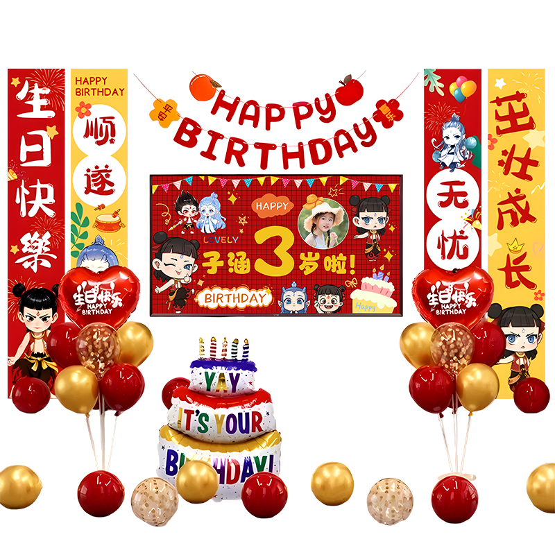 Kuyibao Boys And Girls Red Birthday Decoration Banner, Children's Balloon Party Scene Setup, Projection Background Wall, Nezha