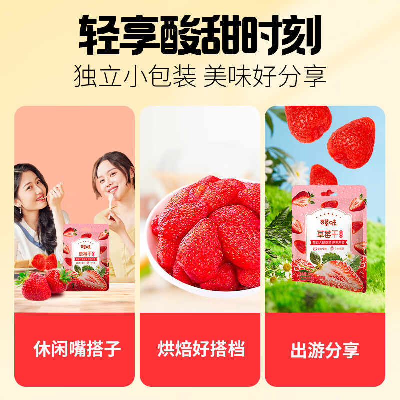 百草味水果干办公室休闲零食送女友 烘焙蜜饯果干果脯 草莓干100g/袋