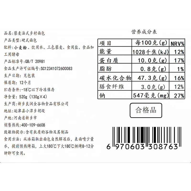 吾双面包法式乡村藜麦面包520g 4个装 冷冻法棍烤即食轻食杂粮