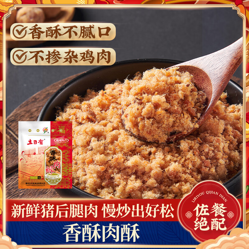 立日有 香酥肉酥150g袋装 福建特产猪肉松 营养早餐下饭菜寿司烘焙