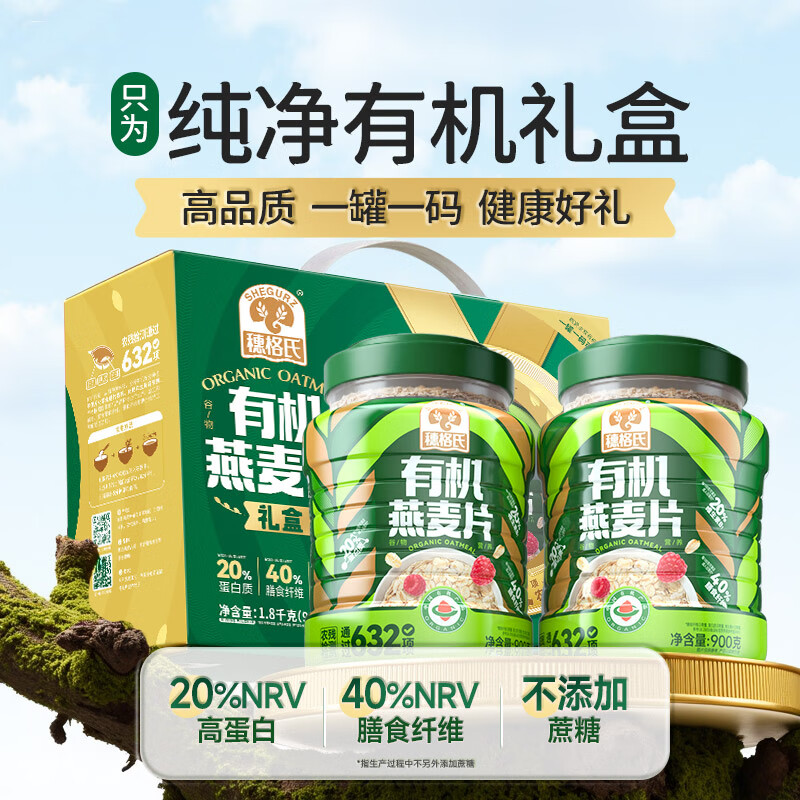 穗格氏即食有机燕麦片健康谷物礼盒1800g 早餐冲泡营养代餐全麦片