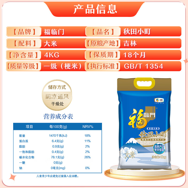 福临门 秋田小町大米 8斤 东北大米
