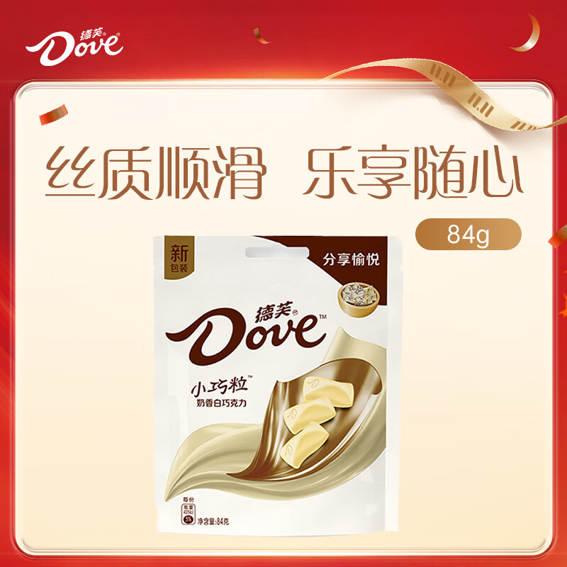 德芙 奶香白巧克力 袋装84g 休闲儿童零食 糖果 生日礼物 送礼