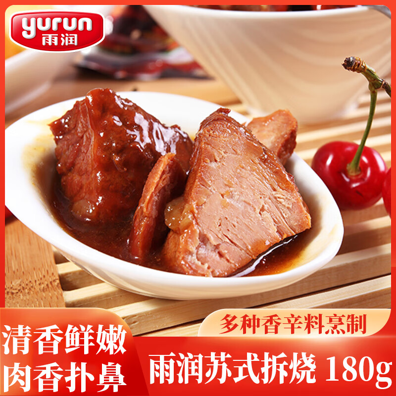 雨润拆烧苏式酱卤肉 180g 南京特产 早餐叉烧肉 熟食腊味 下酒菜