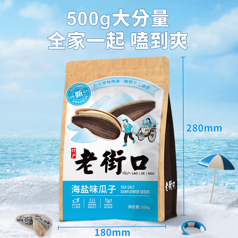老街口瓜子海盐味500g/袋网红葵花籽新口味坚果大包装休闲零食炒货