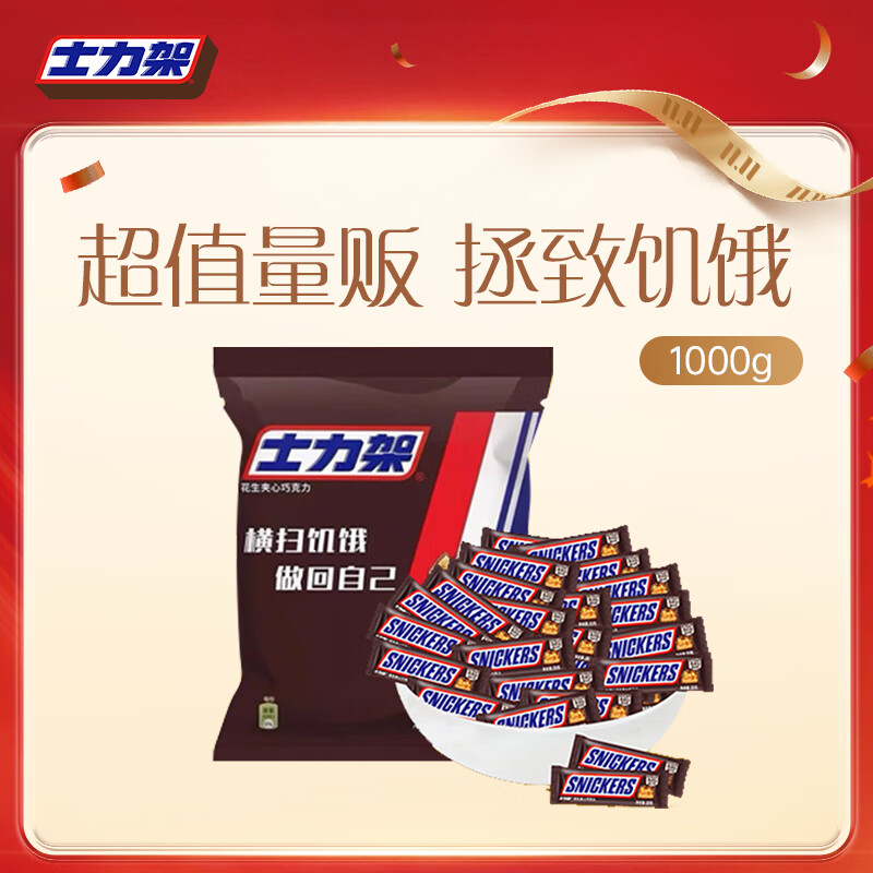 士力架 花生夹心巧克力 量贩装1000g  休闲零食  糖果 生日礼物 送礼