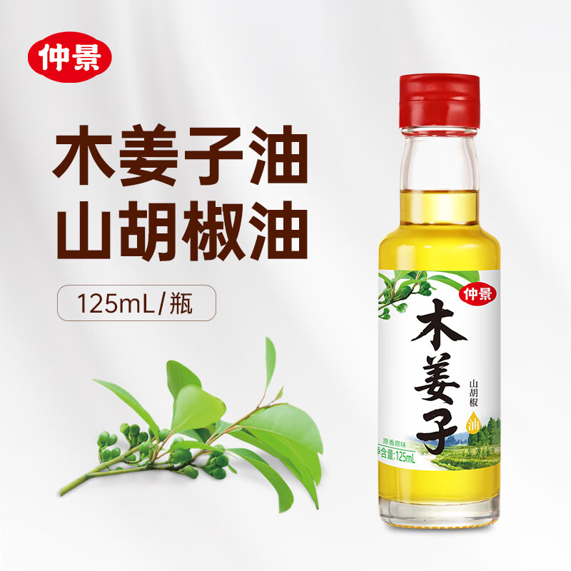 仲景 木姜子油125mL 山胡椒山苍子油酸汤鱼拌粉面烤鱼烤肉去腥调味油