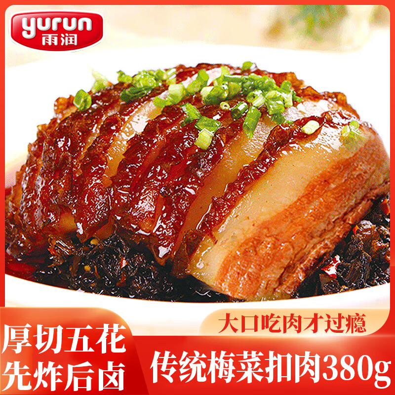 雨润梅菜扣肉380g 熟食腊味 传统美食 预制菜 家宴必备 热门商品
