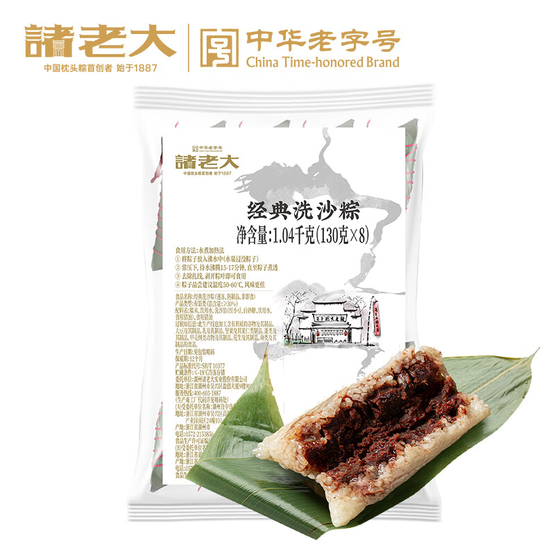 诸老大速冻豆沙粽子130g*8只共2.08斤洗沙甜粽中华老字号早餐粽生鲜速食