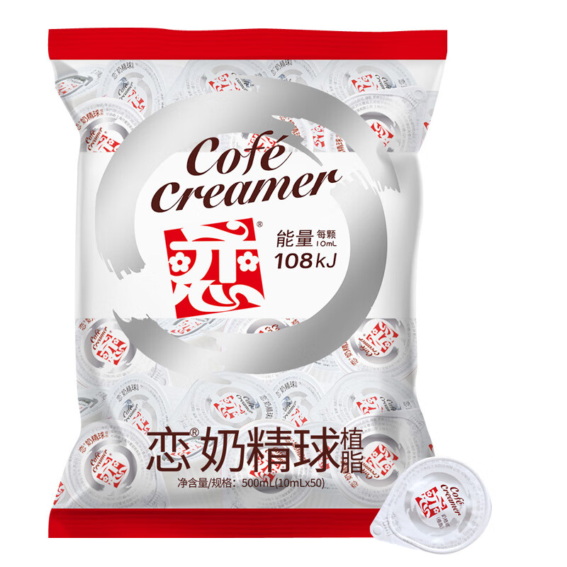 恋奶球奶精球咖啡伴侣大颗奶油球10ml*50粒特浓型奶球热门商品奶茶