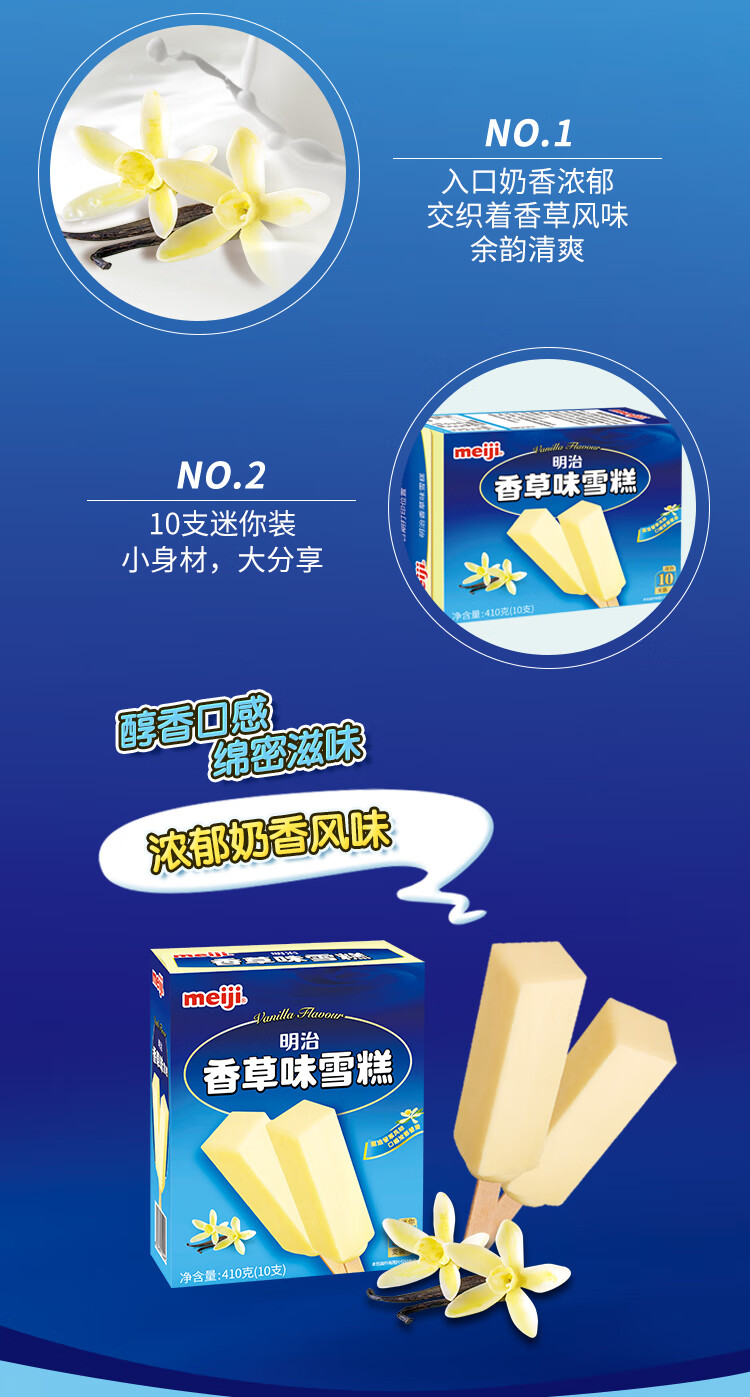 明治(meiji)香草味雪糕 41g*10 彩盒 冰淇淋