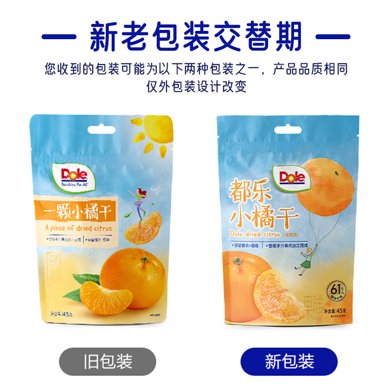 都乐（DOLE）一颗小橘干45g  蜜饯果干果脯 整瓣橘肉 低温烘干 儿童休闲零食
