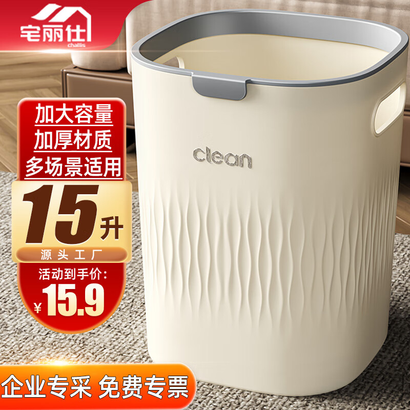 Zhailishi Large 15L Trash Can without Lid for Home Use in Living Room, Kitchen, Bathroom And Toilet with Press Ring Desig