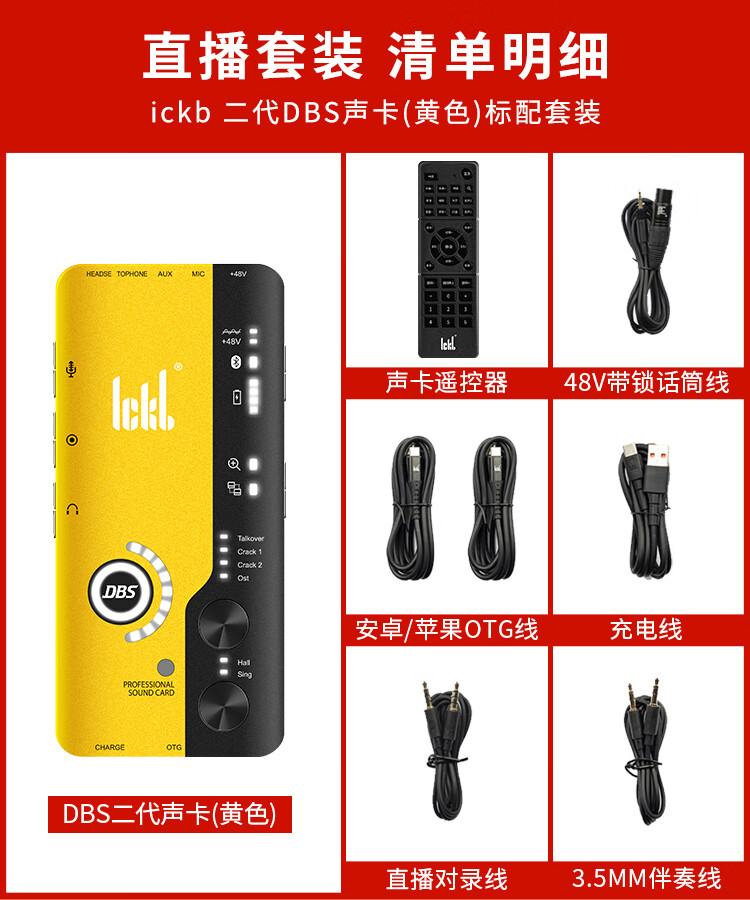 Ickb DBS Sound Card 2nd Generation Kit Mobile Live Streaming Computer Douyin Kuaishou Universal Host Singing KTV Recording Live Streaming Equipment Complete Set Red Condenser Microphone 1