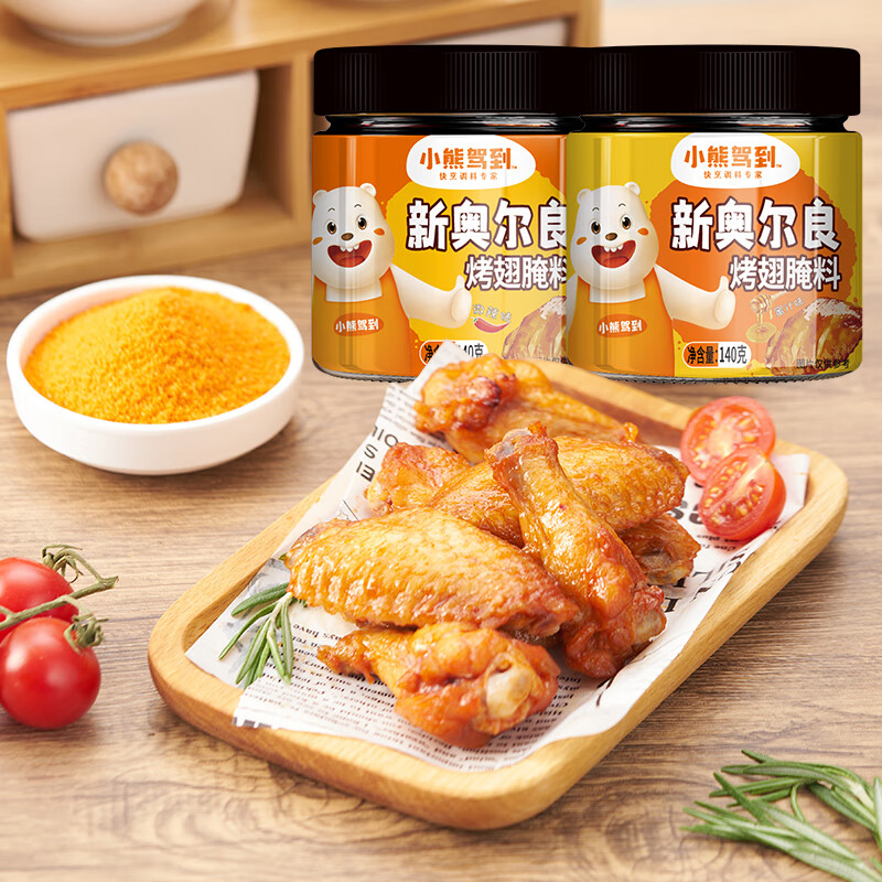 小熊驾到 新奥尔良腌料140g*2罐蜜汁+微辣烤翅烤肉腌制料调味料烧烤调料