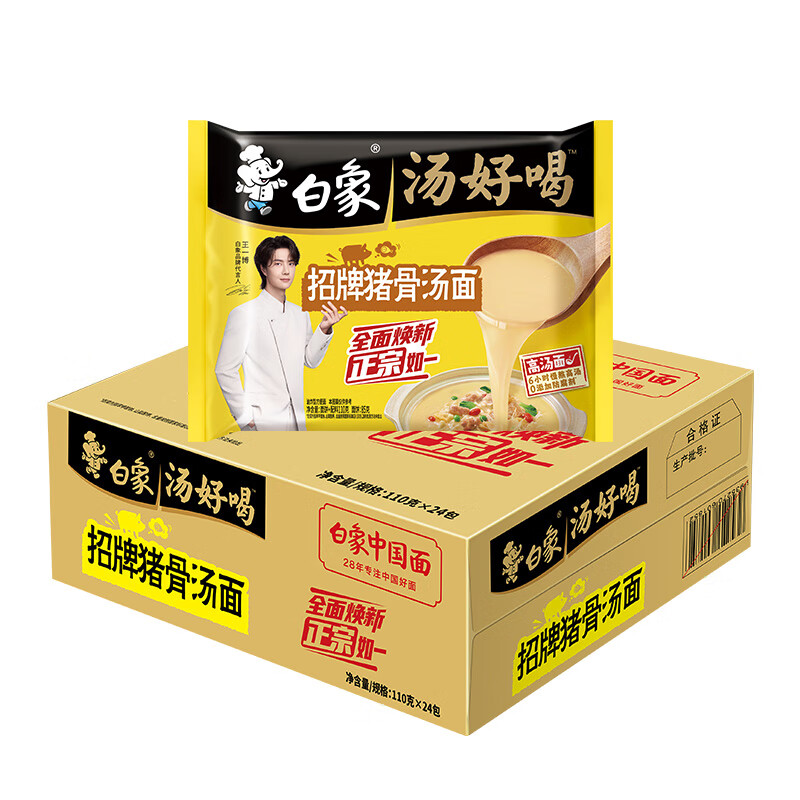 白象 方便面 汤好喝招牌猪骨汤面110g*24袋浓汤泡面整箱装 方便速食
