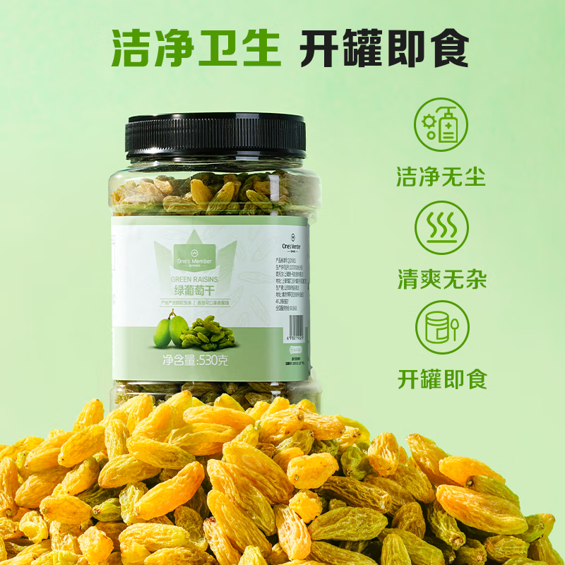 1号会员店 绿葡萄干530g 新疆吐鲁番原料免洗一级大果干零食蜜饯 新老包装