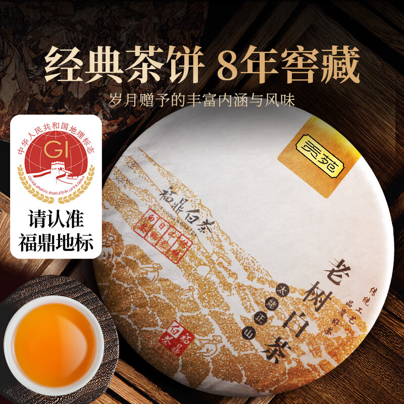 贡苑茶叶白茶福建福鼎寿眉一级经典老树白茶太姥正山原产礼品包装350g