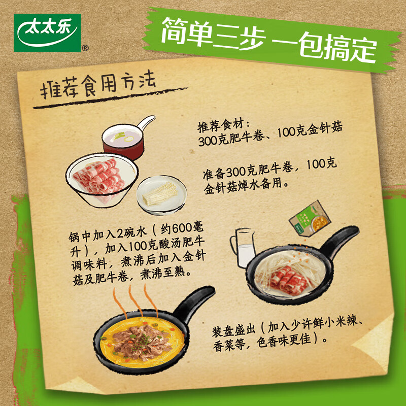 太太乐复合调味料 酸汤肥牛 复合调味料 一料多用 调料酱 100g