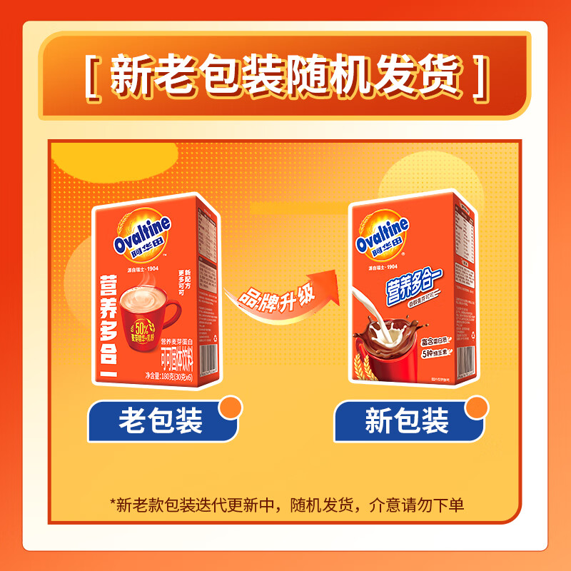 阿华田（Ovaltine）可可粉随身装180g（30g*6包）早餐牛奶冲饮即食蛋白型固体饮料