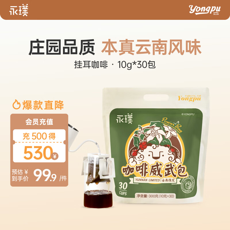 永璞挂耳咖啡速溶无糖浓缩焙炒咖啡豆云南威武包混合装10g*30包