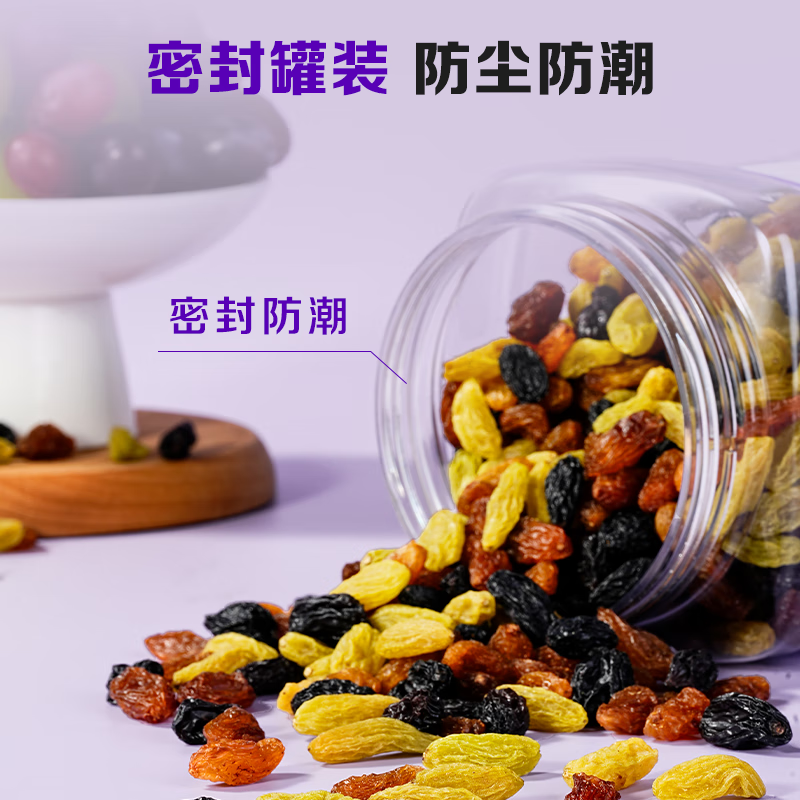 1号会员店 三色葡萄干 600g  无核大颗粒新疆特产蜜饯零食果干0添加