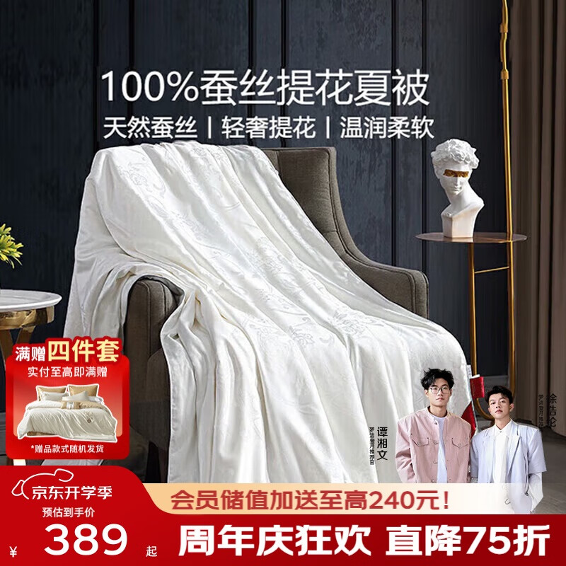 Mengjie Jiafang Silk Comforter, Soft Jacquard Pattern, Breathable Air Conditioning Summer Quilt, All-Season Duvet, Filling Material Approximately 480g, 200*230cm