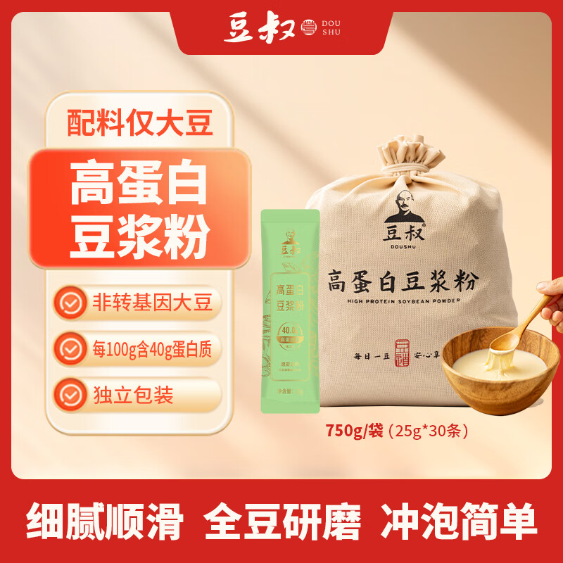 豆叔原味豆浆粉40%高蛋白非转基因豆浆粉25g*30条/袋送杯子