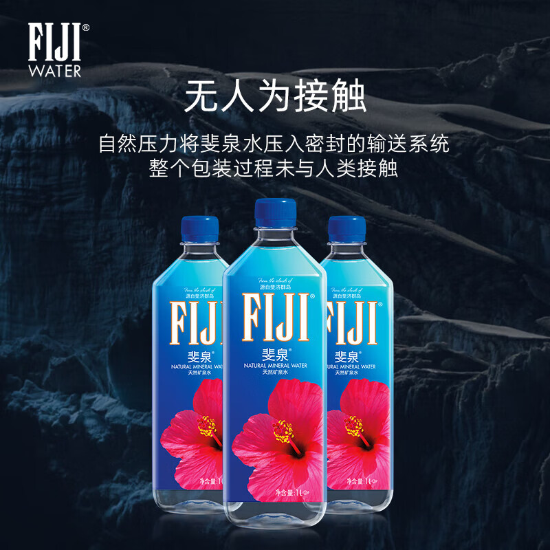 斐泉（fiji）天然矿泉水1L*12瓶整箱 斐济原装进口 【高端 正品行货】会议用水