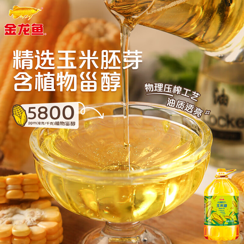 金龙鱼 食用油 非转基因 物理压榨玉米油6.18L（蕴含植物甾醇）