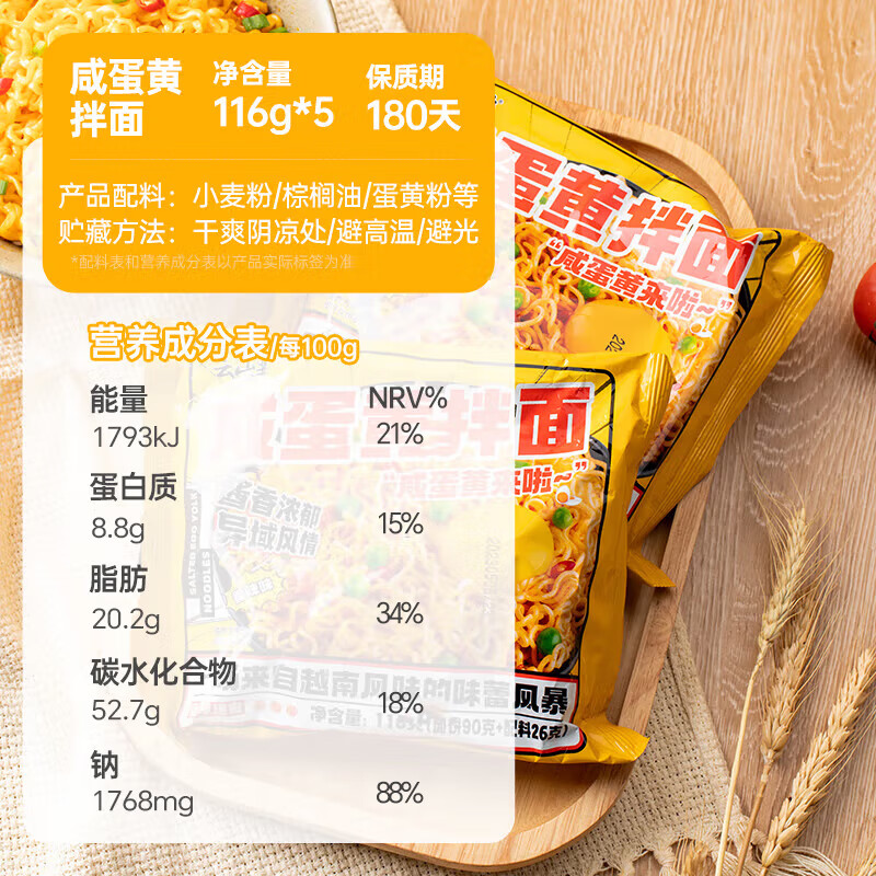 云山半咸蛋黄拌面速食方便面泡面干拌面懒人食品夜宵即食网红拉面116g*5