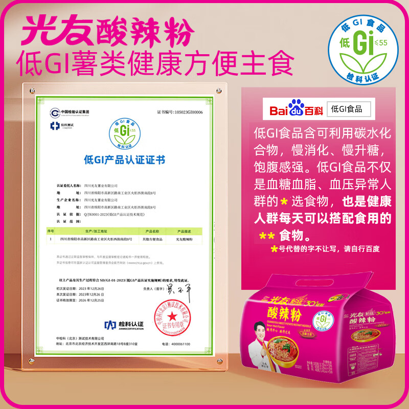 光友酸辣粉五连包无明矾低Gi食品国货之光友国产老牌子方便粉丝525g