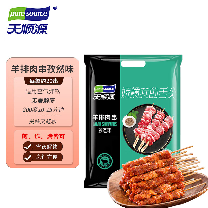 天顺源 羊排肉串 480g约20串 精选羔羊羊排 孜然味 烧烤食材