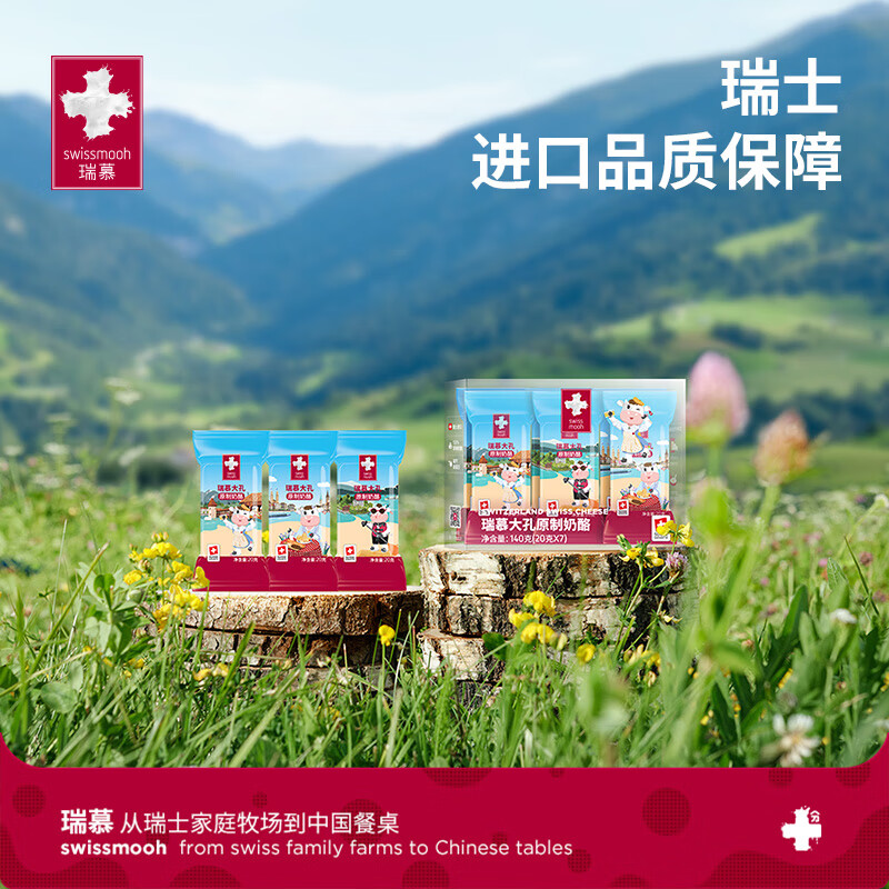 瑞慕瑞士进口 大孔奶酪棒 原味140g 奶酪块芝士块天然原制奶酪条 