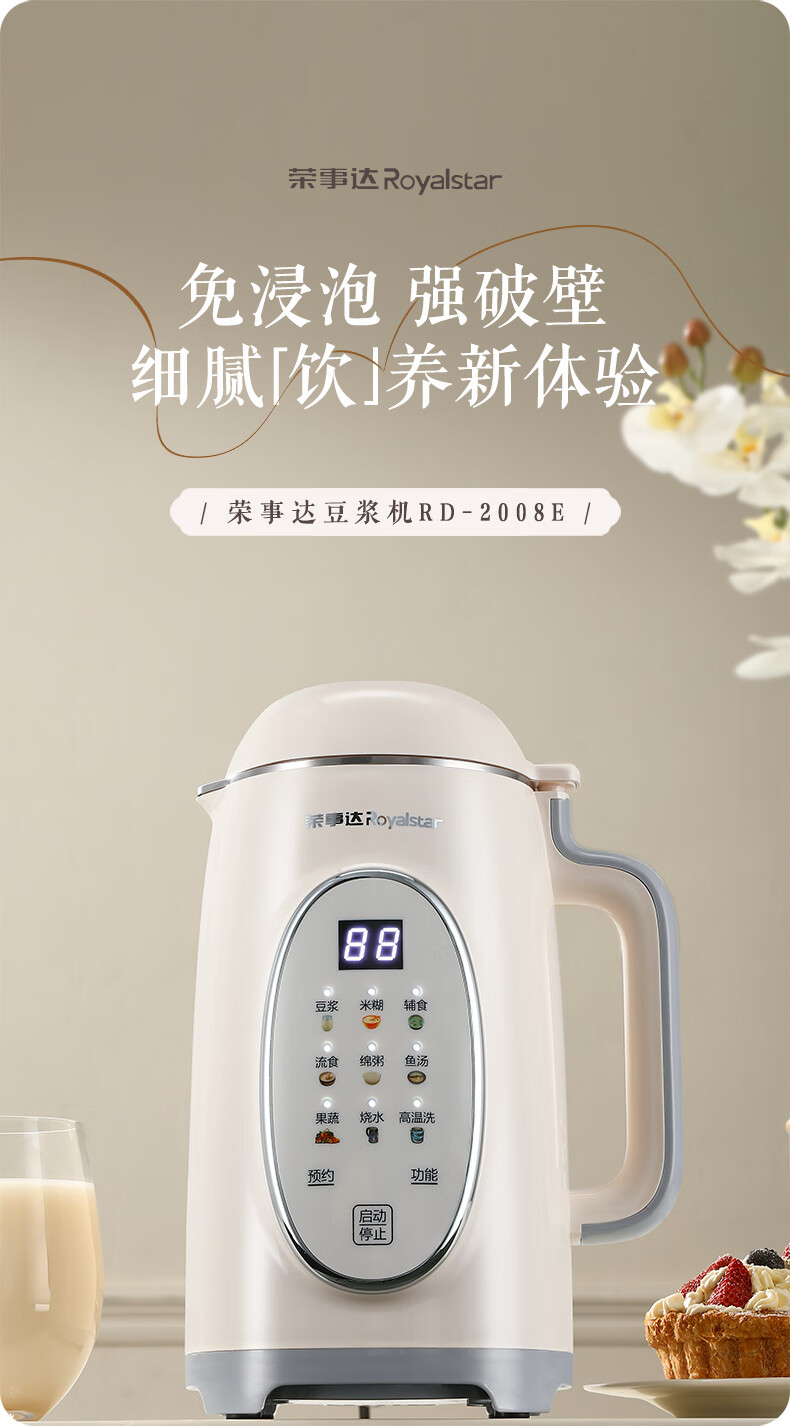 Royalstar Multifunctional Fully Automatic Noise-Reducing 1.5L Soy Milk Maker and Blender with Upgraded Titanium Blades RD-2008E(T) 1