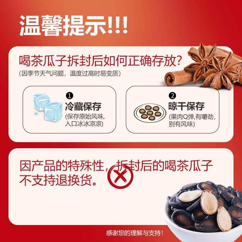 沙土喝茶湿西瓜子400g/袋 五香味坚果炒货京东自营年货办公休闲小零食