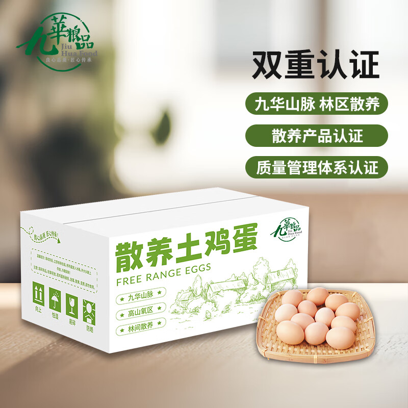九華粮品散养土鸡蛋40枚 净重3斤  鲜鸡蛋 林区散养 京东自营