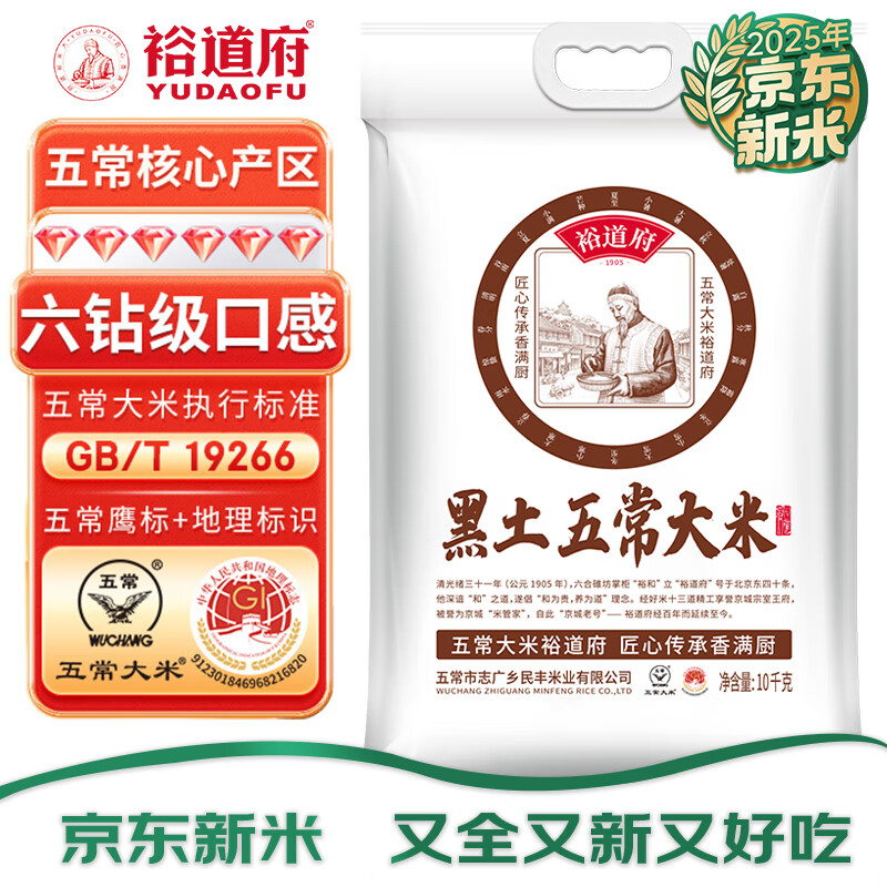 裕道府当季新米 黑土五常大米 20斤装 东北大米 10kg 粳米