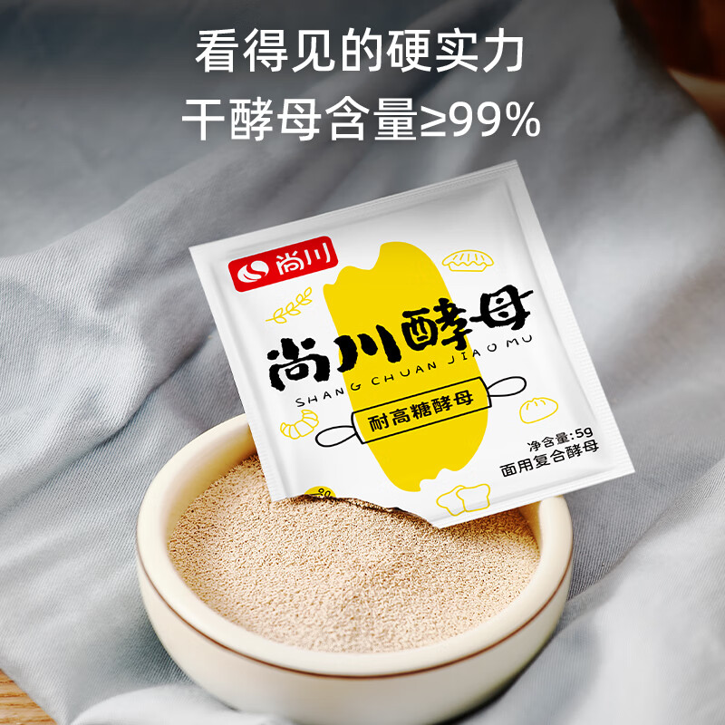 尚川耐高糖酵母粉5g*10包 高活性干酵母包子馒头西式面包家用发酵菌粉