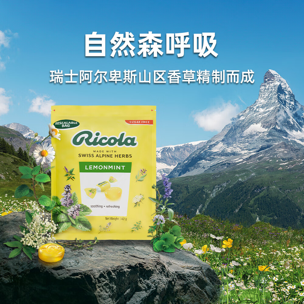 利口乐（Ricola）【IU代言】量贩装分享零食柠檬薄荷味无糖呵护润嗓润喉糖342g