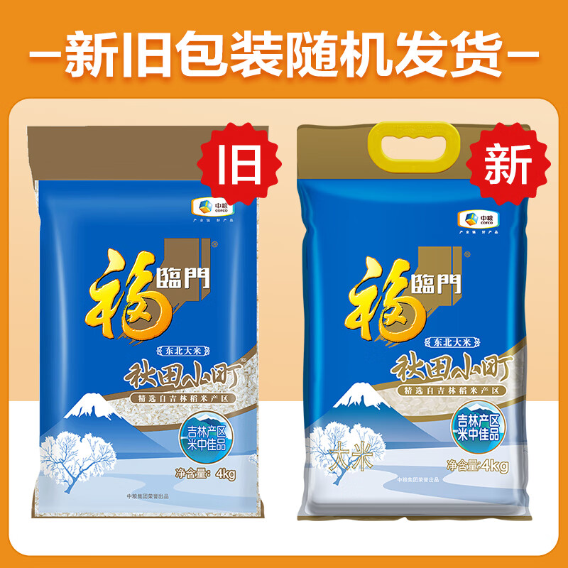 福临门 秋田小町大米 8斤 东北大米