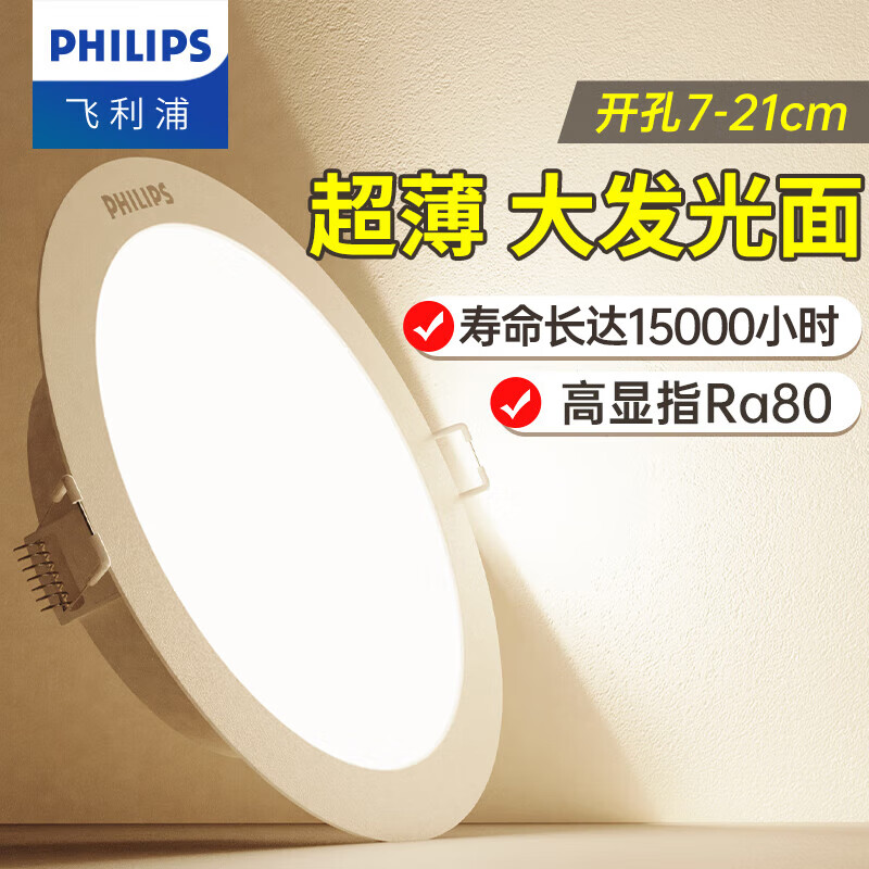 PHILIPS LED Recessed Ceiling Downlight, Tri-color Ultra-thin Tunnel Light, 7W, Cutout 95-105mm, Cool White 6500K