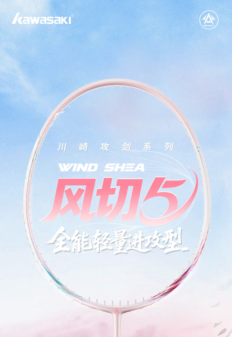KAWASAKI WIND SHEA-5 Carbon Fiber Lightweight All-Purpose Badminton Racket Training and Competition Bowstring 1