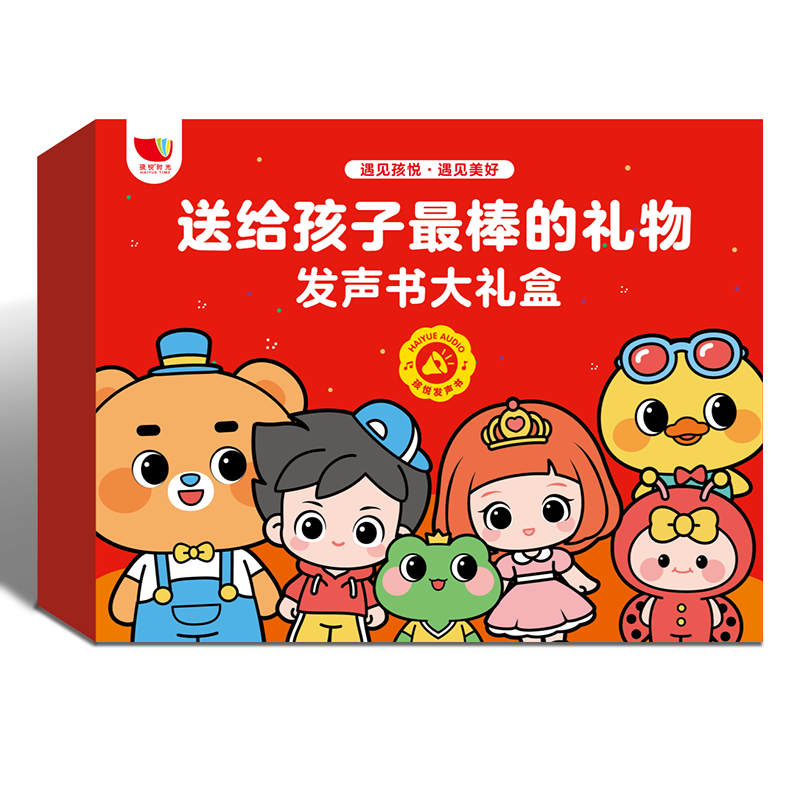 Haiyue Starry Sky Early Education Sound Book Gift Box Interactive Reading Story Machine Children's Educational Toy Boys Girls Baby New Year Gift